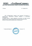 ООО «ТехПромСервис»